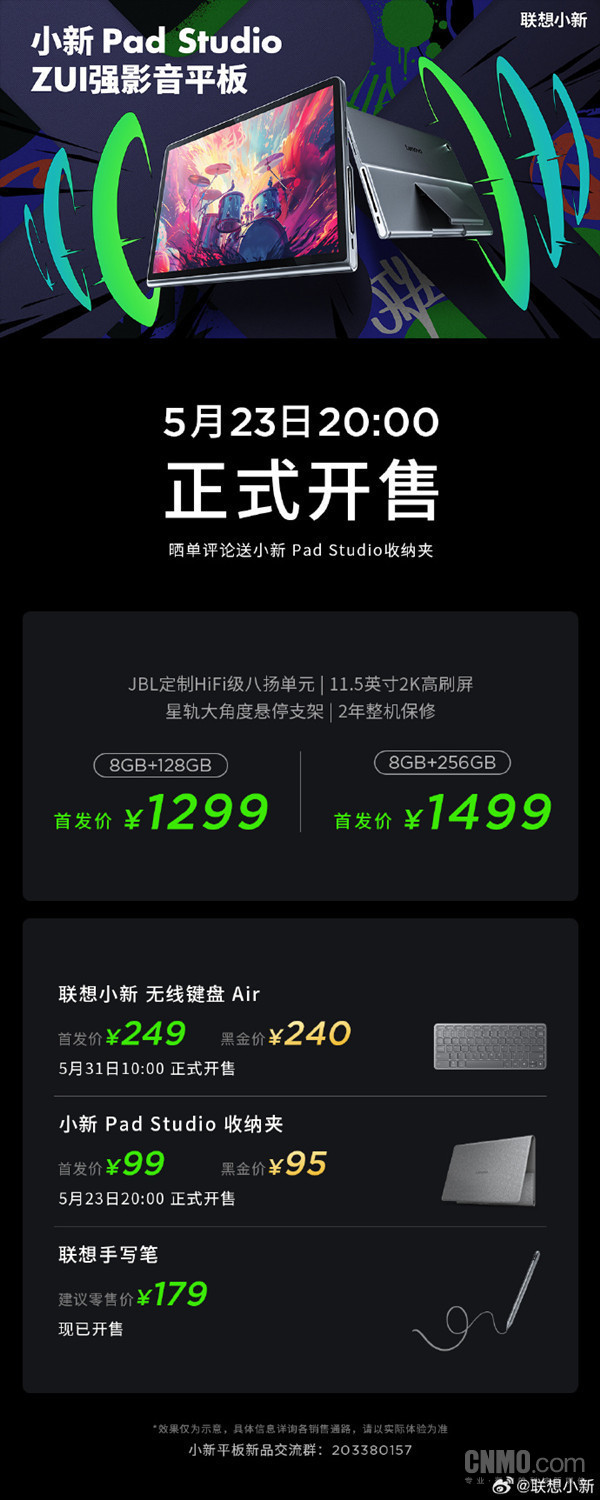 1199起！联想小新Pad Studio、小新Pad 2024今天开售