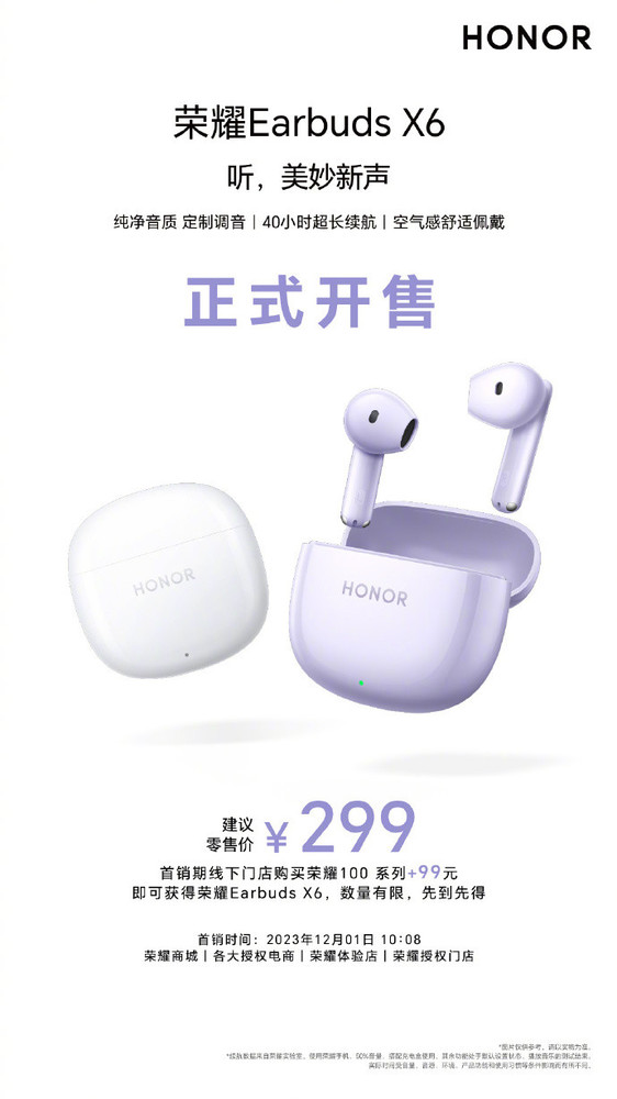 荣耀耳机Earbuds X6开启首销！带来40小时超长续航