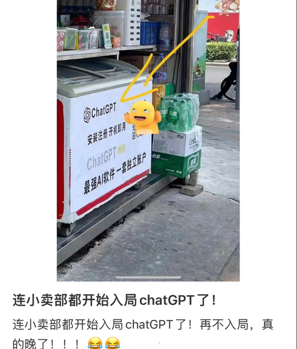 中国小卖部助力！ChatGPT已打通国内“最后一公里”