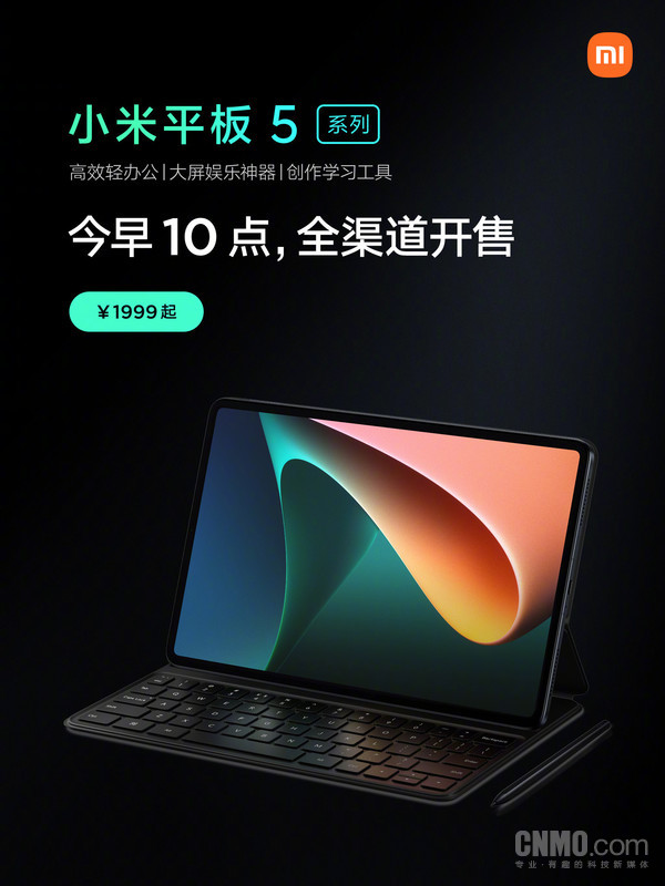 1999起 小米平板5系列再开售 2.5K护眼屏最高8扬声器