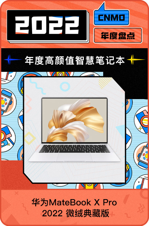 华为MateBook X Pro 2022微绒典藏版：年度高颜值智慧笔记本