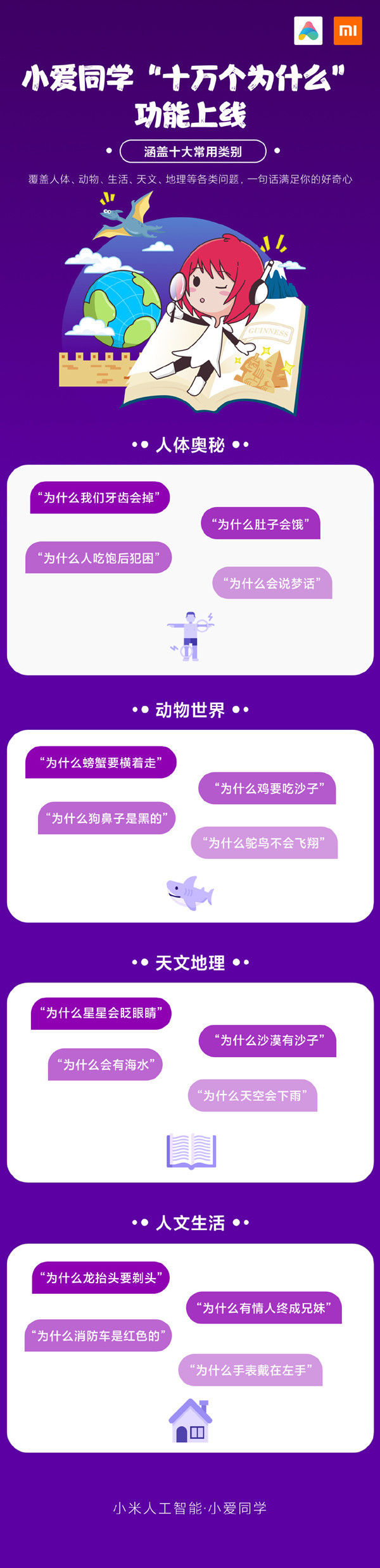 小爱同学上线“十万个为什么”功能！动动嘴就知道答案