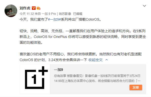 一加 9系列搭载Color OS：“氢化”的Color还是那个“味”