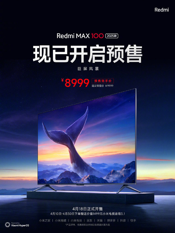 全新Redmi MAX 100 2025款正式发布 首发8999元