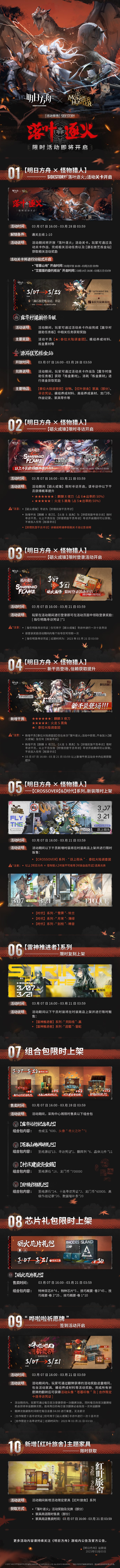 明日方舟×怪物猎人 「落叶逐火」活动3月7日正式开始