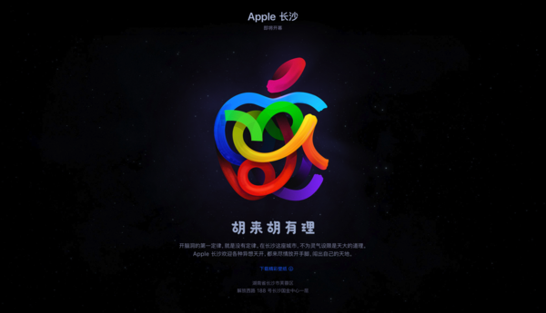 早报：湖南首家Apple Store将开业 小米发二季度财报