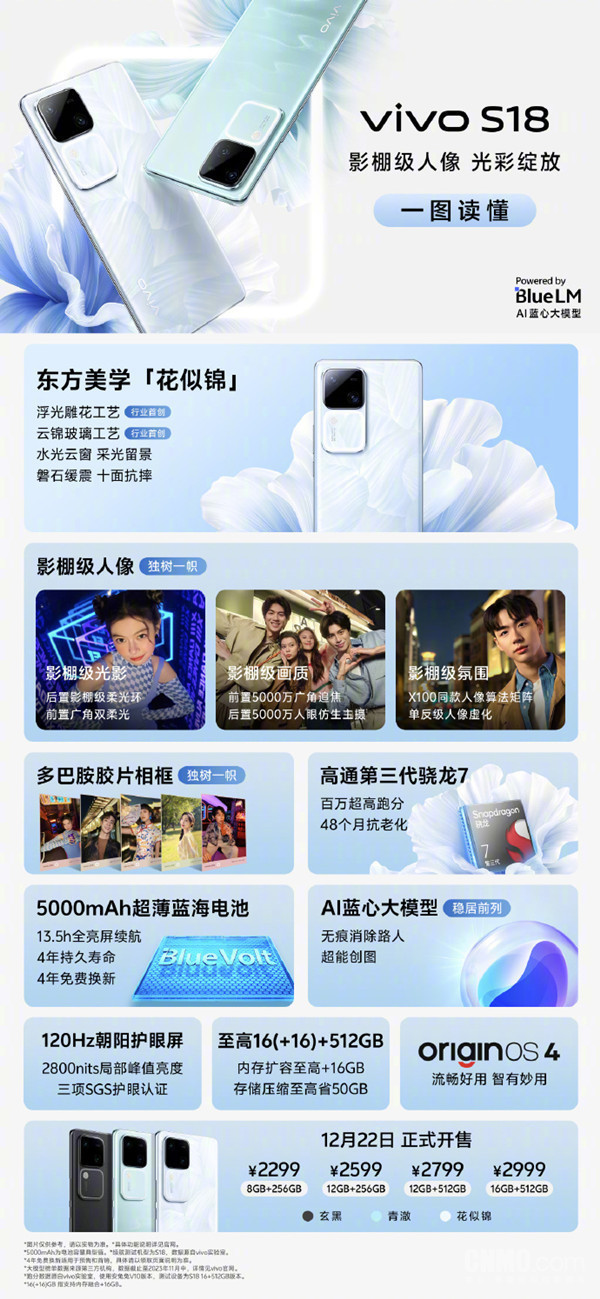 vivo S18明日正式开售！5000万像素双摄售2299元起