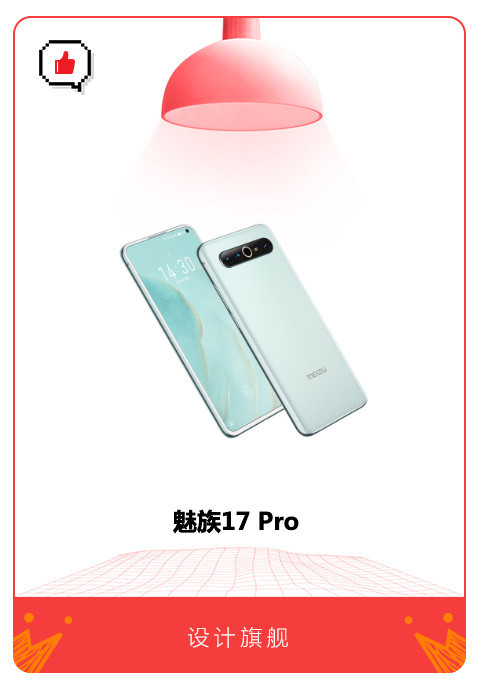 魅族17 Pro：专注打磨细节 更注重体验感的设计旗舰