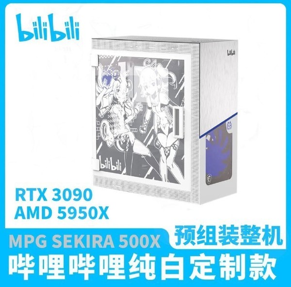 3.3万！B站推出纯白定制主机 RTX 3090+R9 5950X