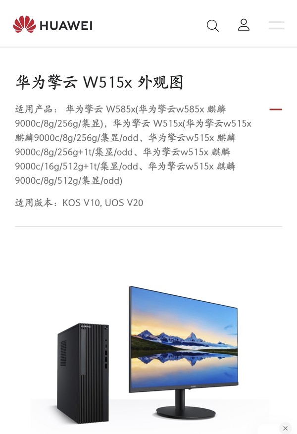 华为官网公布擎云W515x配置 首发麒麟9000C处理器