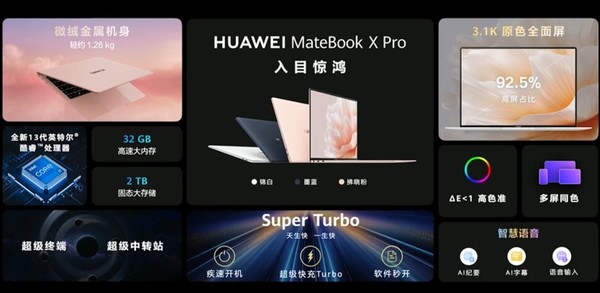 办公本天花板！华为MateBook X Pro 2023正式发布