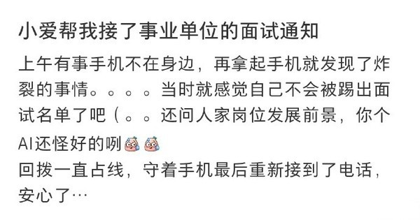 雷军还怪好嘞！小爱帮接事业单位的面试通知还问前景