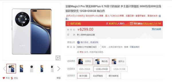 荣耀Magic3系列预约超80万！4599元起不考虑入手吗？