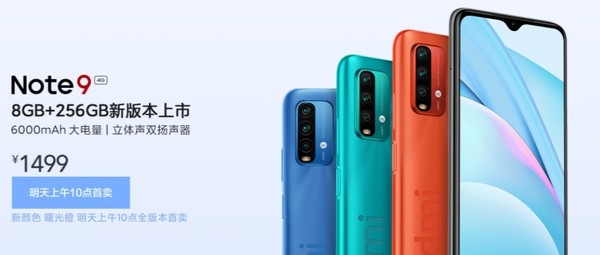 红米Note9曙光橙来袭！ 新增8GB+256GB版售1499元