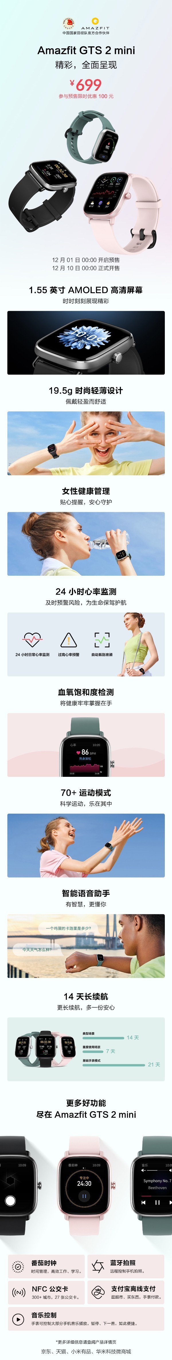 Amazfit GTS 2 mini预售开启！一图速览新机亮点