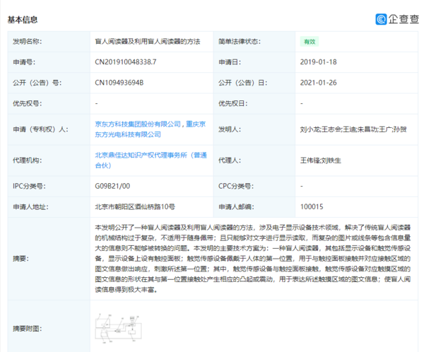 京东方盲人阅读器专利：可转换图片信息且方便携带