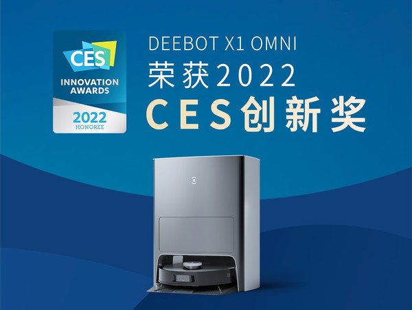 喜报！科沃斯DEEBOT X1 OMNI荣获CES 2022创新奖