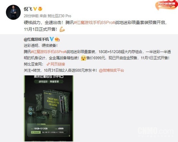 限量！腾讯红魔游戏手机6S Pro战地迷彩套装开启预售