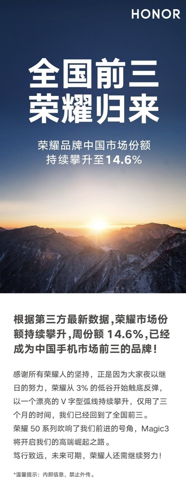 中国手机市场前三！荣耀市场份额持续攀升至14.6% 