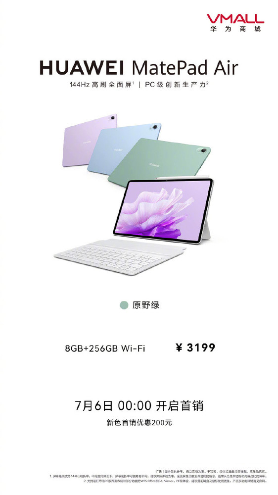 华为MatePad Air新配色上市，首售2999元抢购！