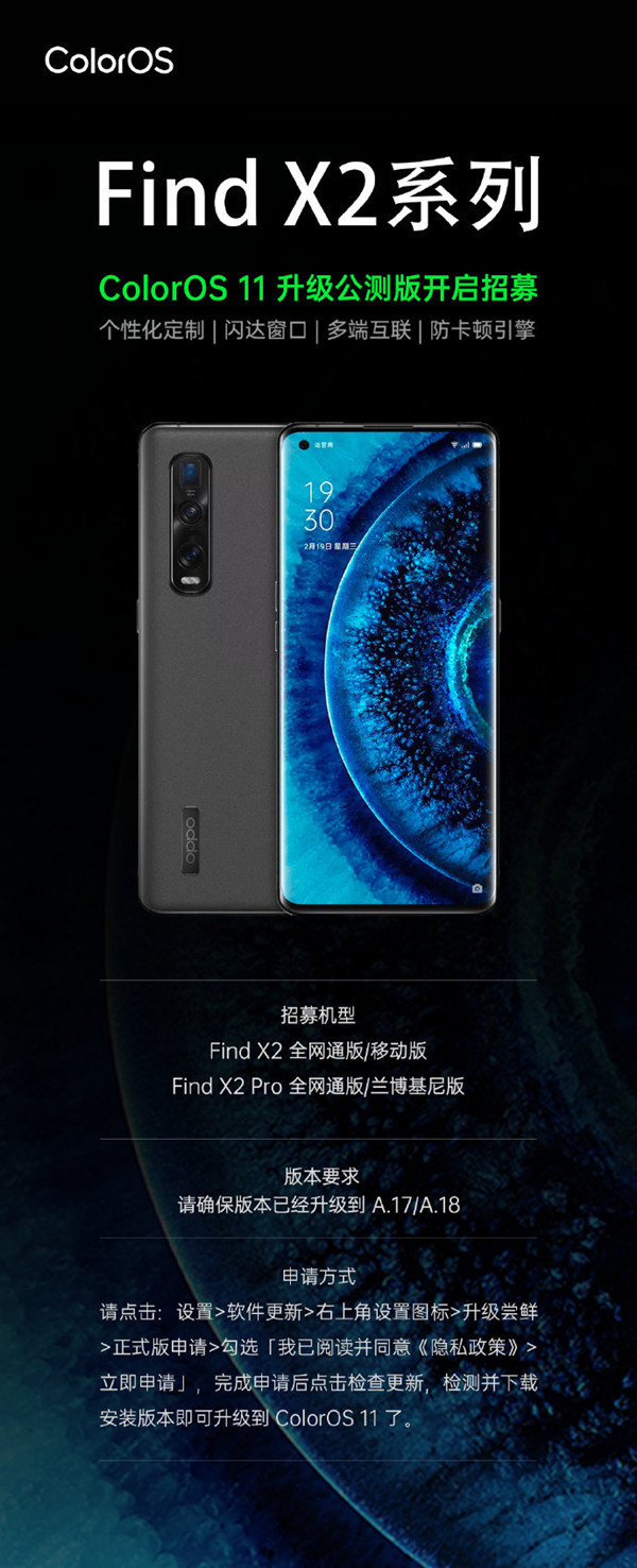 OPPO Find X2升级ColorOS 11 新功能来袭