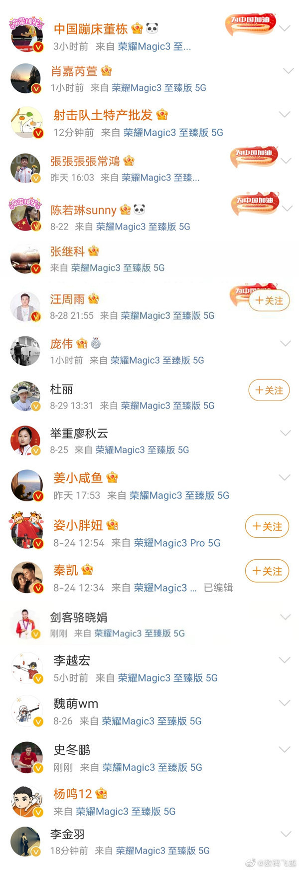 一看吓一跳！原来奥运冠军都在用荣耀Magic3至臻版