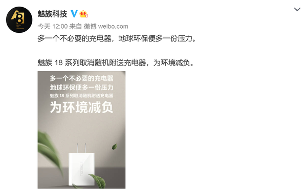 为环境减负！魅族18系列正式宣布取消随机附送充电器 