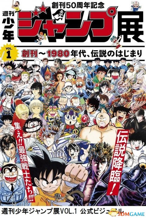 《少年JUMP》创刊50年纪念 原哲夫对话荒木飞吕彦