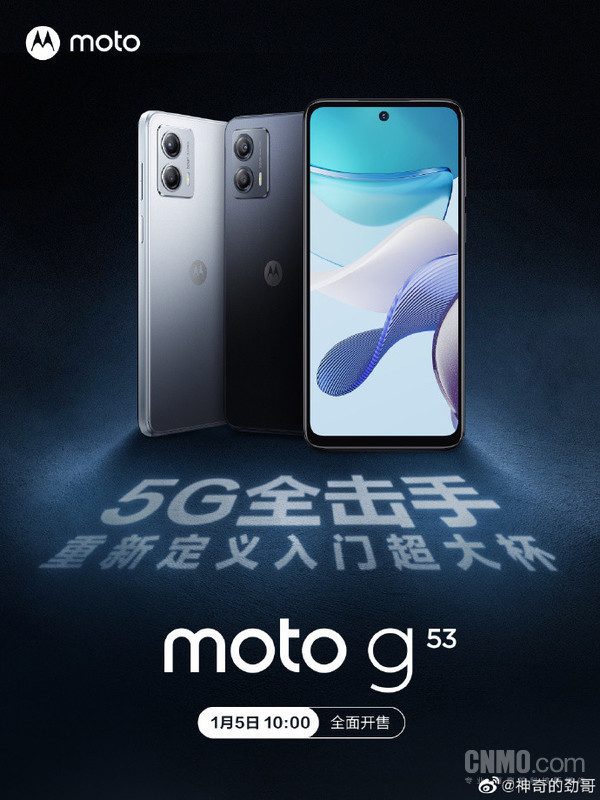 它值得！摩托罗拉moto g53今10点正式开售 899元起 