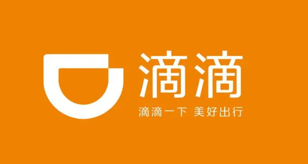 滴滴出行第二季度总营收为488亿元 净亏损为2.67亿元