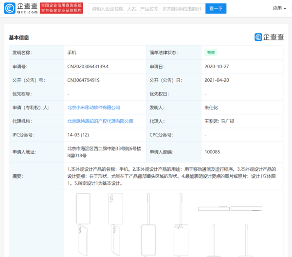 小米获新型手机外观专利授权 背部镜头呈闪电式形状