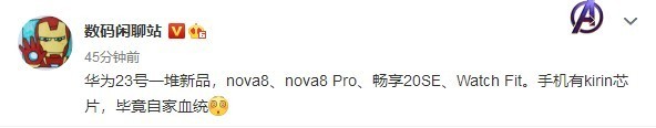 曝nova8系列定档12月23日！此外华为还将推一堆新品