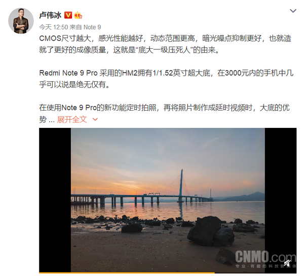 卢伟冰称赞Redmi Note9 Pro“定时拍照” 还附上了教程