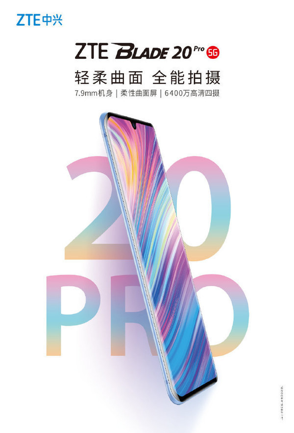 中兴新机Blade 20 Pro 5G背面设计公布 辅以骁龙765G