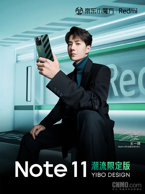 王一博参与设计！Redmi Note 11潮流限定版今日开售