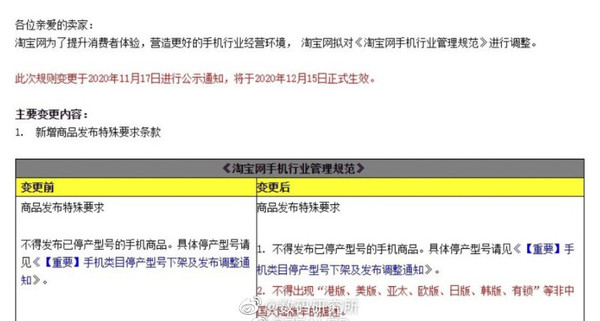 淘宝12月15日起封杀水货机 想体验非国行版本麻烦了