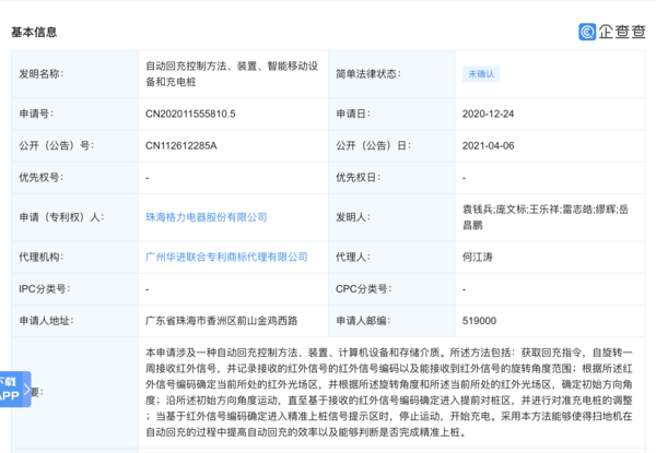 格力公开“充电桩”相关专利 提高扫地机自动回充效率