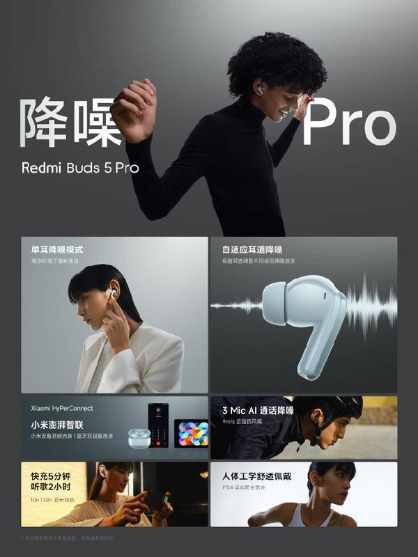 Redmi Buds 5 Pro正式发布 总续航约38小时 售399元 