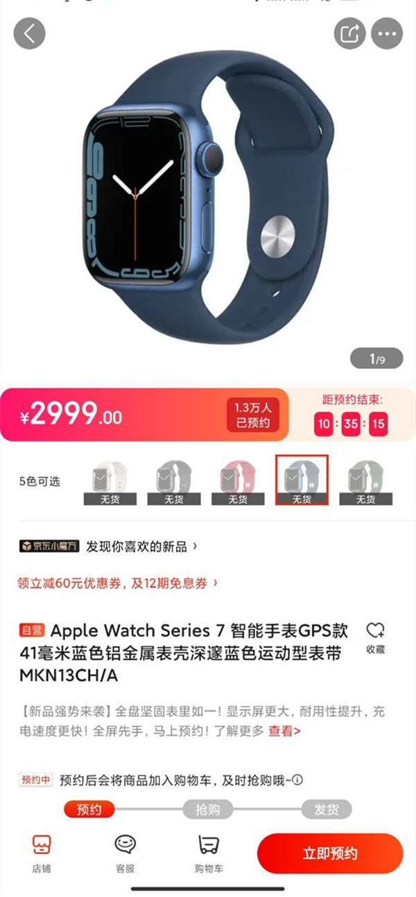 Apple Watch Series 7今晚8点正式开启预售 2999元起