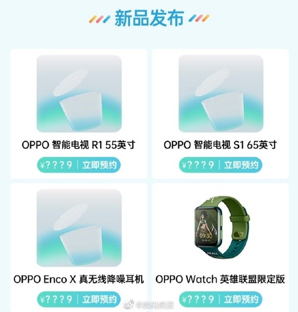 OPPO新品发布会定档10月19日 四款新品外观全曝光