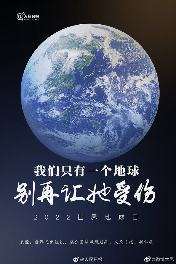 今天是世界地球日 关于这颗星球的“现状”我们了解多少？