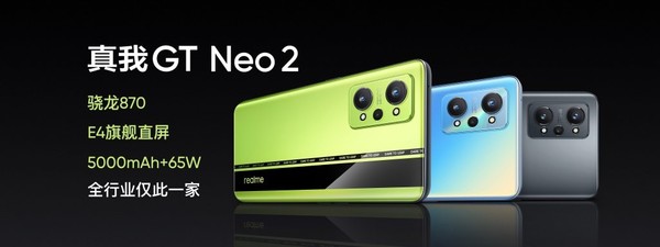 realme真我GT Neo2正式发布 十大升级到手2399元起