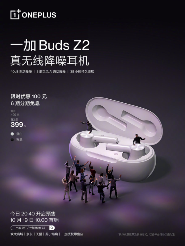 40dB主动降噪+38小时续航 一加 Buds Z2现已开始预售