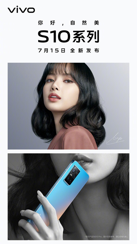 官宣！vivo S10系列7月15日发布 代言人依旧为Lisa