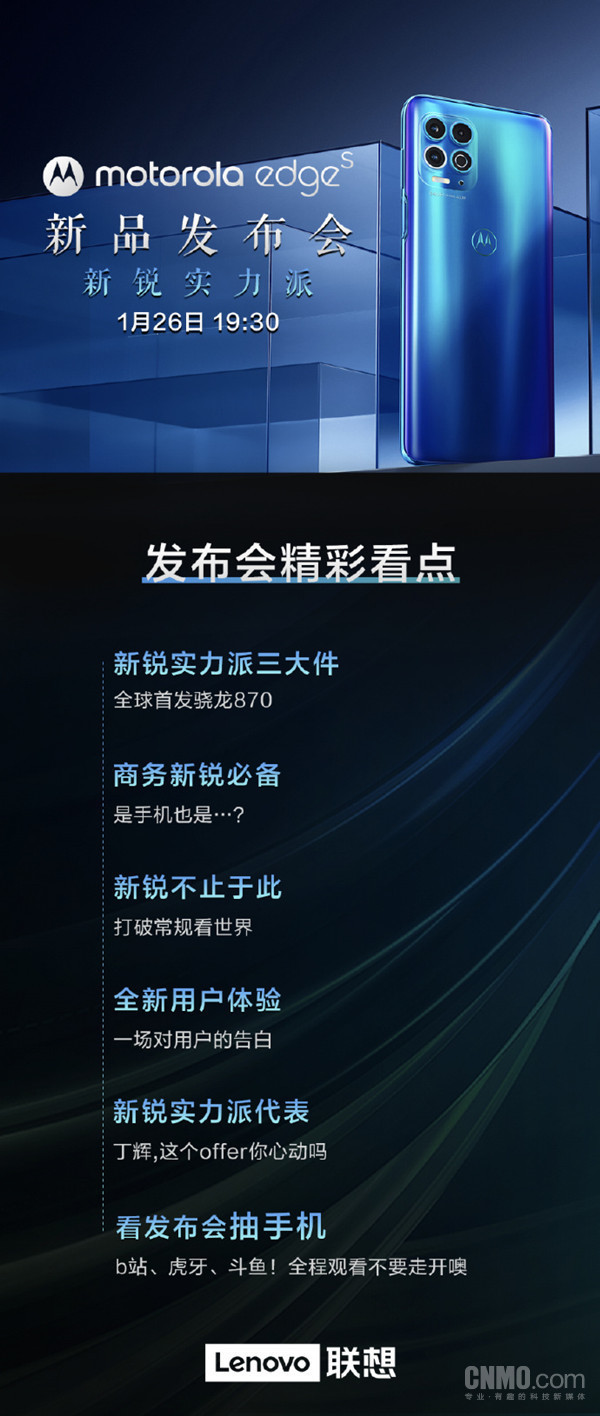 摩托罗拉edge s今晚19::30发布 官方首次公布新机外观