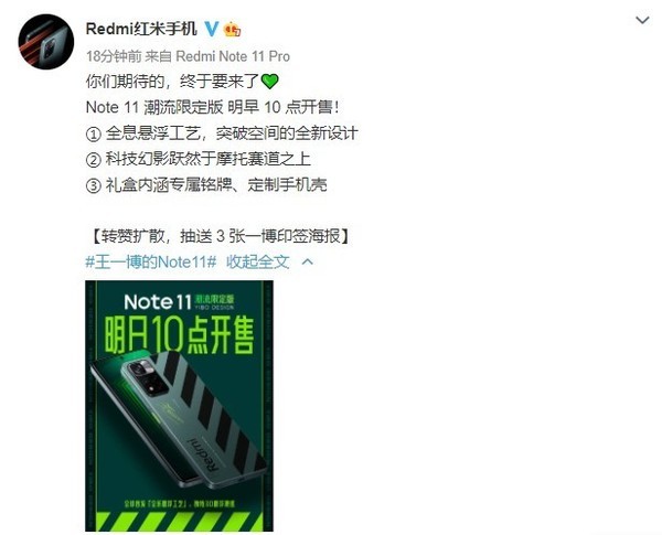 Redmi Note 11潮流限定版明天开售 灵感来源于王一博