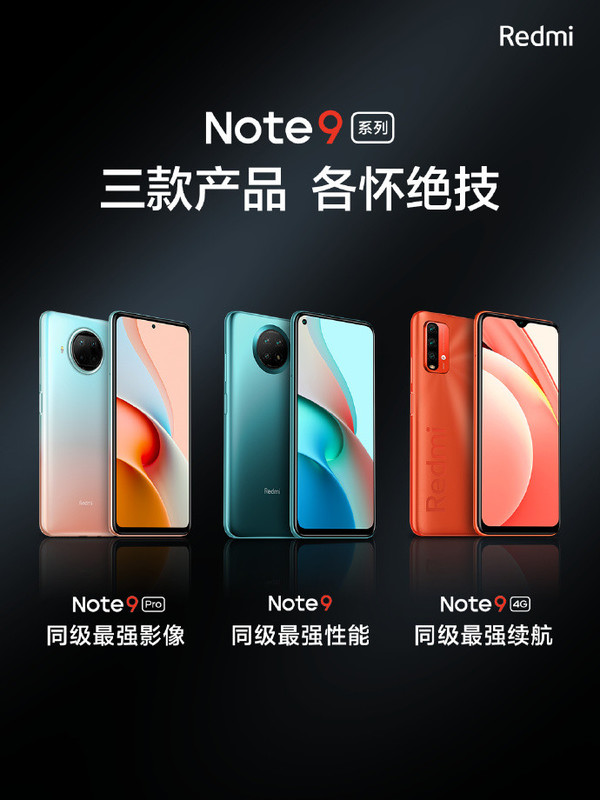 Redmi Note 9系列“三剑客”该咋选？来看看雷军怎么说