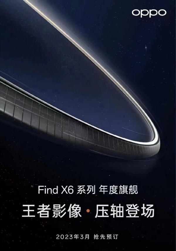 OPPO Find X6系列线下海报曝光！原来背面长这样