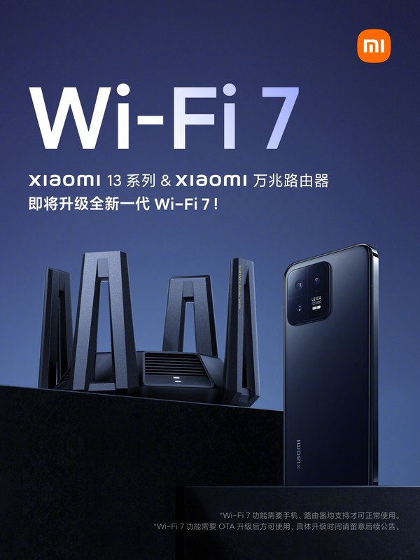 Wi-Fi 7来了！小米13系列和小米万兆路由器率先升级