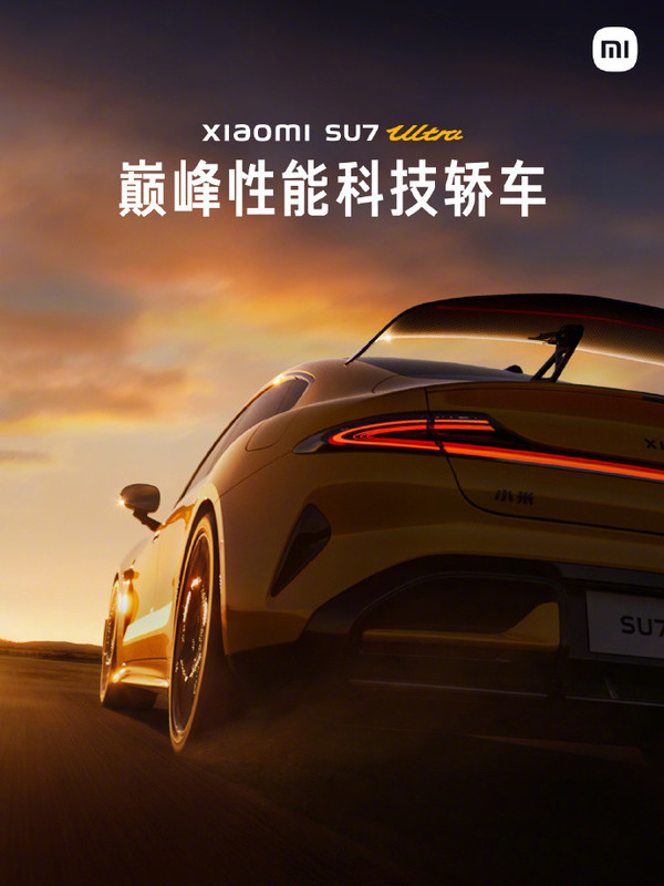 小米SU7 Ultra正式亮相：雷军亲称Dreamcar